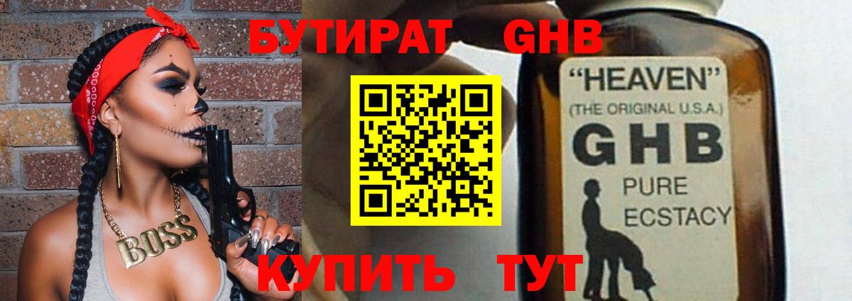 Бутират бутик Среднеуральск