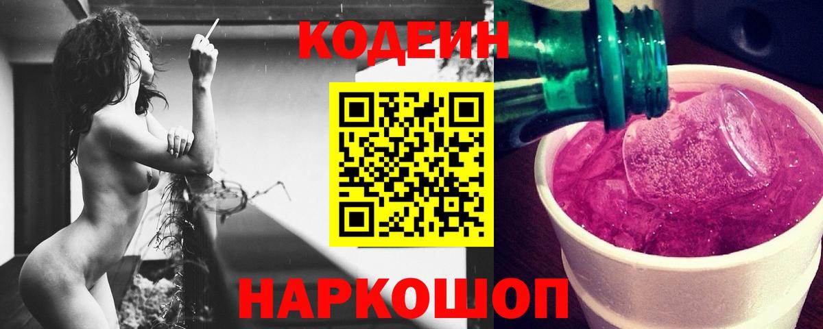 Среднеуральск  Кодеиновый сироп Lean напиток Lean (лин)  Вход с VPN  Codein напиток Lean (лин) 