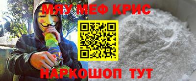 мяу мяу кристалл Бугуруслан